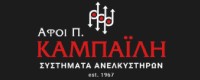 ΑΦΟΙ Π. ΚΑΜΠΑΪΛΗ ΣΥΣΤΗΜΑΤΑ ΑΣΑΝΣΕΡ - ΑΝΕΛΚΥΣΤΗΡΩΝ