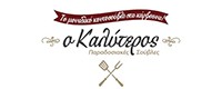 Ο ΚΑΛΥΤΕΡΟΣ Παραδοσιακές Σούβλες