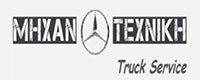 ΜΗΧΑΝΟΤΕΧΝΙΚΗ MERCEDES - BENZ TRUCKSERVICE
