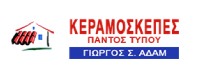 ΣΤΕΓΕΣ ΑΔΑΜ