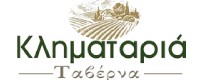 ΤΑΒΕΡΝΑ ΚΛΗΜΑΤΑΡΙΑ