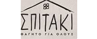 ΤΟ ΣΠΙΤΑΚΙ