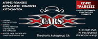 XXX CARS