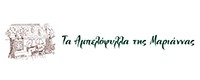 ΤΑ ΑΜΠΕΛΟΦΥΛΛΑ ΤΗΣ ΜΑΡΙΑΝΝΑΣ