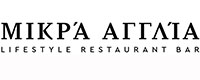 ΜΙΚΡΑ ΑΓΓΛΙΑ LIFESTYLE RESTAURANT BAR