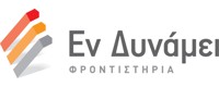 ΕΝ ΔΥΝΑΜΕΙ