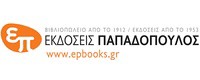 ΕΚΔΟΣΕΙΣ ΠΑΠΑΔΟΠΟΥΛΟΣ