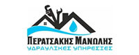 ΠΕΡΑΤΣΑΚΗΣ ΕΜΜΑΝΟΥΗΛ ΥΔΡΑΥΛΙΚΕΣ ΕΓΚΑΤΑΣΤΑΣΕΙΣ