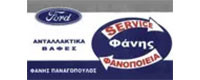ΦΑΝΗΣ ΣΥΝΕΡΓΕΙΟ ΑΥΤΟΚΙΝΗΤΩΝ