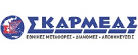 ΣΚΑΡΜΕΑΣ ΜΕΤΑΦΟΡΕΣ