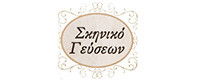 ΜΕΖΕΔΟΠΩΛΕΙΟ ΣΚΗΝΙΚΟ ΓΕΥΣΕΩΝ