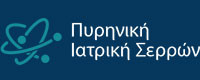 ΠΥΡΗΝΙΚΗ ΙΑΤΡΙΚΗ ΣΕΡΡΩΝ