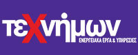 ΤΕΧΝΗΜΩΝ