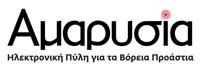 ΑΜΑΡΥΣΙΑ