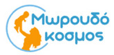 ΜΩΡΟΥΔΟΚΟΣΜΟΣ