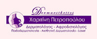 DERMAESTHETICS ΧΑΡΙΤΙΝΗ ΠΕΤΡΟΠΟΥΛΟΥ