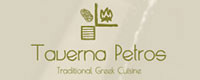 ΤΑΒΕΡΝΑ ΠΕΤΡΟΣ