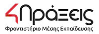 ΦΡΟΝΤΙΣΤΗΡΙΟ 4 ΠΡΑΞΕΙΣ