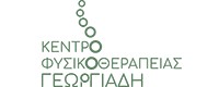 ΚΕΝΤΡΟ ΦΥΣΙΚΟΘΕΡΑΠΕΙΑΣ ΓΕΩΡΓΙΑΔΗ