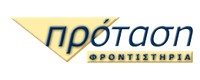 ΦΡΟΝΤΙΣΤΗΡΙΑ ΠΡΟΤΑΣΗ