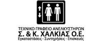 Σ. & Κ ΧΑΛΚΙΑΣ ΟΕ