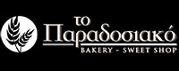 ΤΟ ΠΑΡΑΔΟΣΙΑΚΟ BAKERY - SWEET SHOP