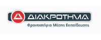 ΦΡΟΝΤΙΣΤΗΡΙΑ ΔΙΑΚΡΟΤΗΜΑ