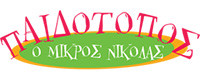 ΠΑΙΔΟΤΟΠΟΣ Ο ΜΙΚΡΟΣ ΝΙΚΟΛΑΣ