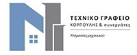 ΤΕΧΝΙΚΟ ΓΡΑΦΕΙΟ ΚΟΡΠΟΥΛΗΣ & ΣΥΝΕΡΓΑΤΕΣ