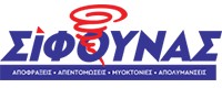 ΣΙΦΟΥΝΑΣ