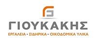 ΓΙΟΥΚΑΚΗΣ ΕΡΓΑΛΕΙΑ - ΣΙΔΗΡΙΚΑ - ΟΙΚΟΔΟΜΙΚΑ ΥΛΙΚΑ