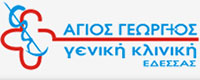 ΓΕΝΙΚΗ ΚΛΙΝΙΚΗ ΑΓΙΟΣ ΓΕΩΡΓΙΟΣ