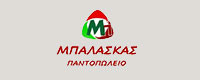 ΜΠΑΛΑΣΚΑΣ ΠΑΝΤΟΠΩΛΕΙΟ