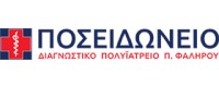 ΠΟΣΕΙΔΩΝΕΙΟ ΙΔΙΩΤΙΚΟ ΠΟΛΥΙΑΤΡΕΙΟ