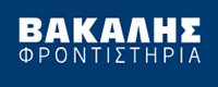 ΒΑΚΑΛΗΣ ΦΡΟΝΤΙΣΤΗΡΙΑ ΑΠΟ ΤΟ 1967