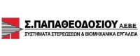 Σ. ΠΑΠΑΘΕΟΔΟΣΙΟΥ ΑΕΒΕ