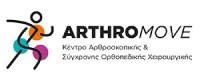 ΟΡΘΟΠΕΔΙΚΟ ΚΕΝΤΡΟ ARTRHOMOVE