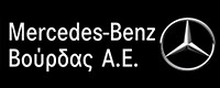 MERCEDES BENZ - Ν. ΒΟΥΡΔΑΣ & ΥΙΟΙ ΑΕΒΕ