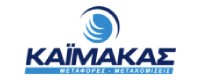 KΑΪΜΑΚΑΣ ΜΕΤΑΦΟΡΙΚΗ ΕΤΑΙΡΕΙΑ