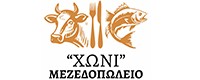 ΧΩΝΙ ΜΕΖΕΔΟΠΩΛΕΙΟ