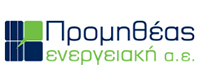 ΠΡΟΜΗΘΕΑΣ ΕΝΕΡΓΕΙΑΚΗ