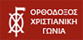 ΣΠΙΤΙ ΤΗΣ ΧΡΙΣΤΙΑΝΙΚΗΣ ΑΓΑΠΗΣ