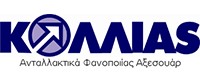 ΑΝΤΑΛΛΑΚΤΙΚΑ ΚΟΛΛΙΑΣ