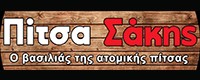 ΠΙΤΣΑ ΣΑΚΗΣ