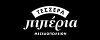 ΤΕΣΣΕΡΑ ΠΙΠΕΡΙΑ