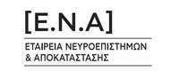 ΕΤΑΙΡΕΙΑ ΝΕΥΡΟΕΠΙΣΤΗΜΩΝ ΚΑΙ ΑΠΟΚΑΤΑΣΤΑΣΗΣ Ε.Ν.Α