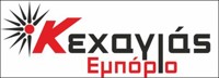 ΚΕΧΑΓΙΑΣ ΕΜΠΟΡΙΟ