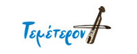 ΕΣΤΙΑΤΟΡΙΟ ΤΕΜΕΤΕΡΟΝ
