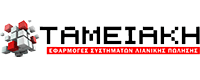 ΤΑΜΕΙΑΚΗ