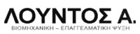 ΛΟΥΝΤΟΣ Α. ΒΙΟΜΗΧΑΝΙΚΗ - ΕΠΑΓΓΕΛΜΑΤΙΚΗ ΨΥΞΗ